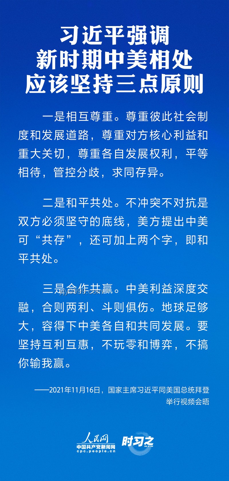 中美元首6月5日通话深度解析：稳定关系，共谋发展
